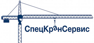 СпецКранСервис Челябинск