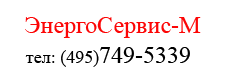 ЭнергоСервис-М Москва