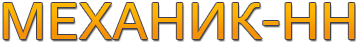 Снаб-сервис Нижний Новгород