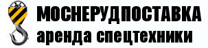 Моснерудпоставка Москва