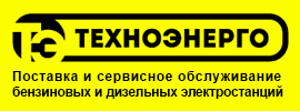 ТехноЭнерго Санкт-Петербург
