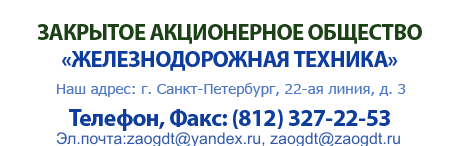 Железнодорожная техника Санкт-Петербург