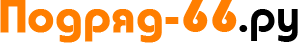 Подряд 66 Екатеринбург