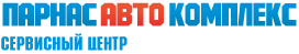 ПарнасАвтоКомплекс Санкт-Петербург