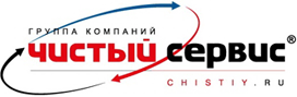 Чистый Сервис Москва