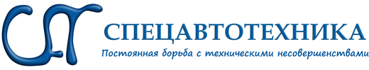 Спецавтотехника, офис Москва