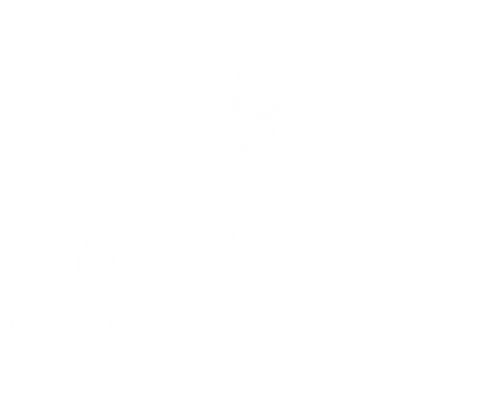 Автоцентр Дзержинск