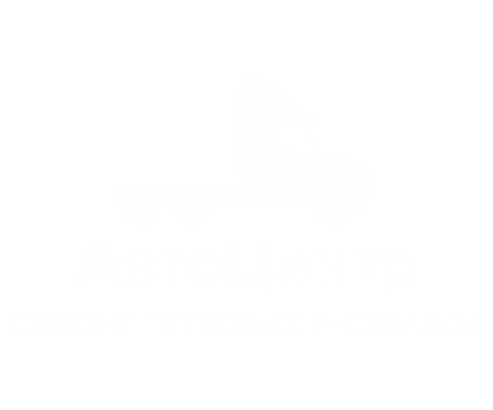 Автоцентр