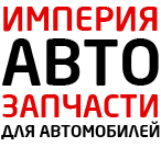 Империя Авто Москва