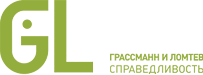 Группа Грассманн и Ломтев Москва