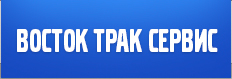 ВостокТракСервис Люберцы