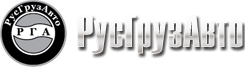 РусГрузАвто