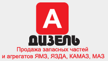 АльфаДизель