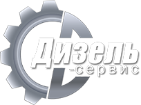 Дизель-Сервис