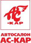 Автосалон АС-Кар Ярославль