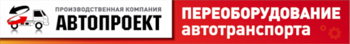 АвтоПроект