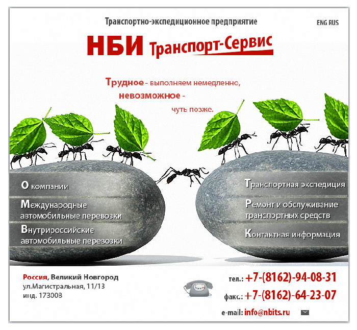 НБИ Транспорт Сервис