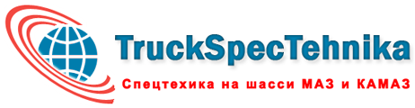 ГК Трак-Спецтехника Москва