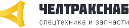 ЧелТракСнаб Челябинск