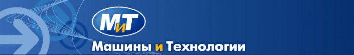 Машины и технологии