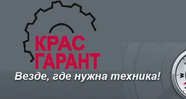 КрасГарант