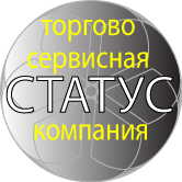 Торгово-сервисная компания Статус