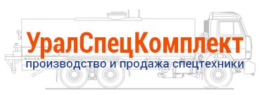 УралСпецКомплект