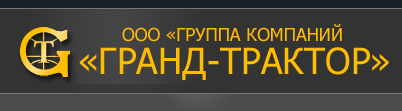 ГК Гранд-Трактор Москва