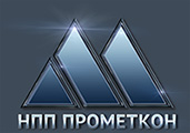 НПП Прометкон