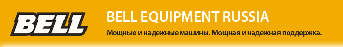 Белл экуитмент руссланд
