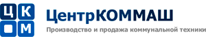 Центркоммаш Москва