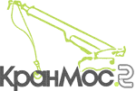 КранМос