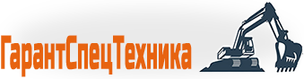 ГарантСпецТехника Москва