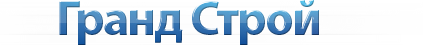 Гранд Строй Москва