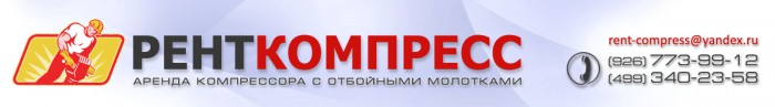 Rentcompress Москва