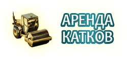 Аренда катков Санкт-Петербург