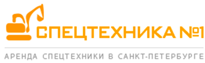 Спецтехника № 1 Санкт-Петербург