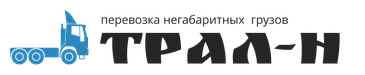 Трал-Н