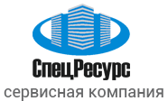 Спец Ресурс