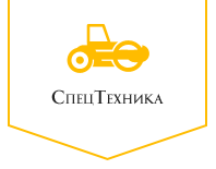 СпецТехника Виброкаток Санкт-Петербург