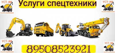 УСТ 10 Спецтехника