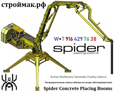 Spider Concrete Placing Booms