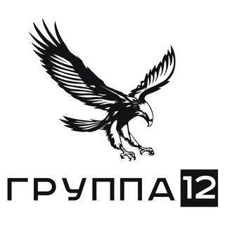 Группа 12