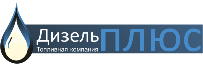 Дизель плюс