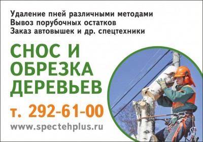 Спецтехника Плюс
