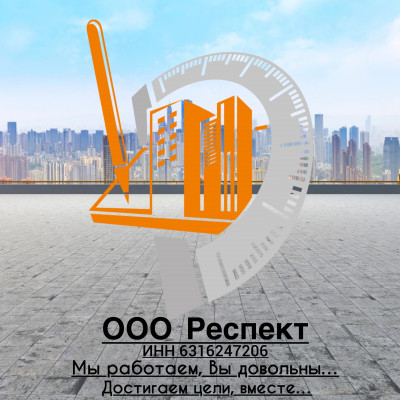 ООО Респект