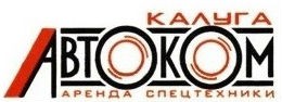 Калуга Автоком