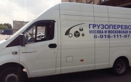 Грузоперевозки Москва (центр) московская область