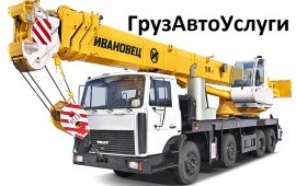 Автокраны 14 - 200 тонн в аренду.