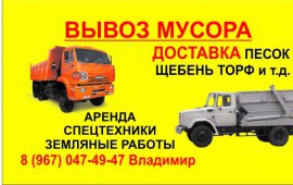 Вывоз строительного мусора